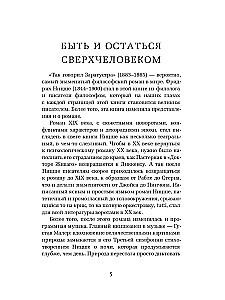 Так говорил Заратустра