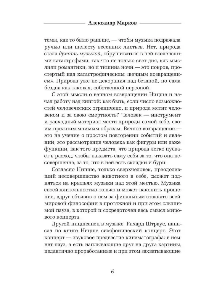 Так говорил Заратустра