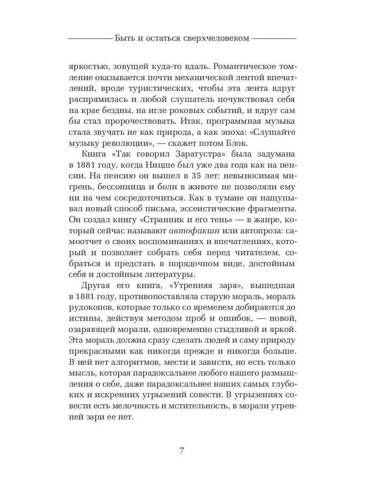 Так говорил Заратустра