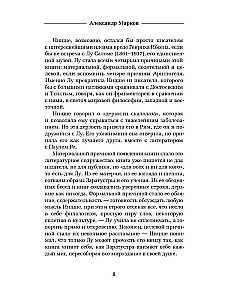 Так говорил Заратустра