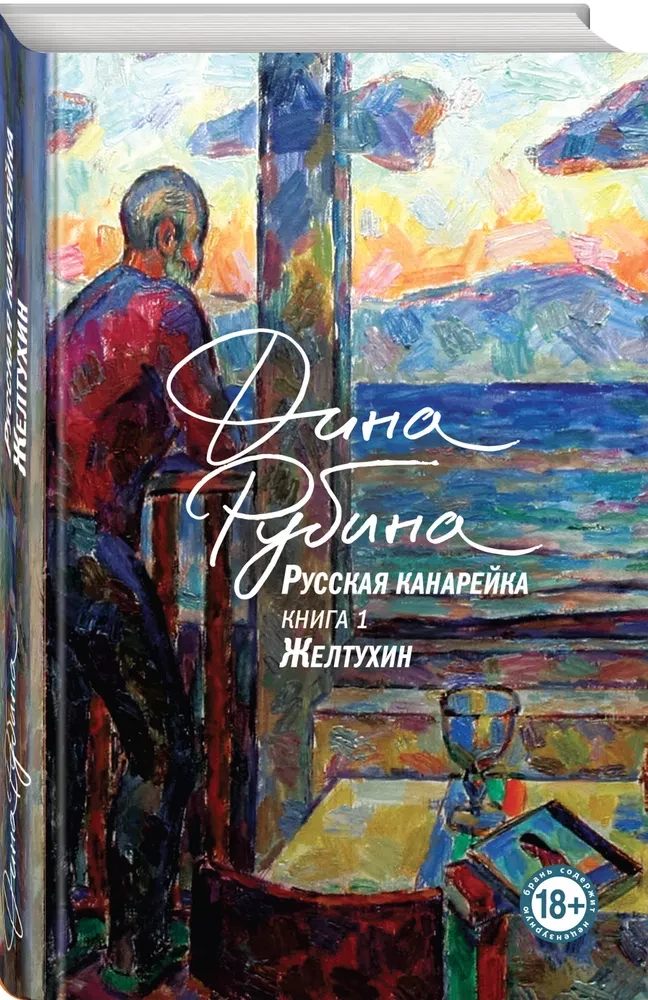 Rosyjska kanarka. Żełtuchin