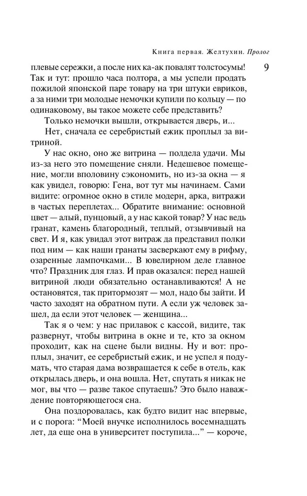 Rosyjska kanarka. Żełtuchin