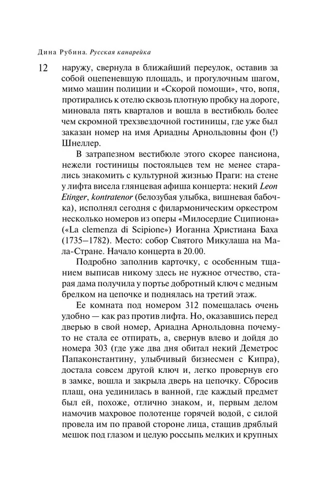 Rosyjska kanarka. Żełtuchin