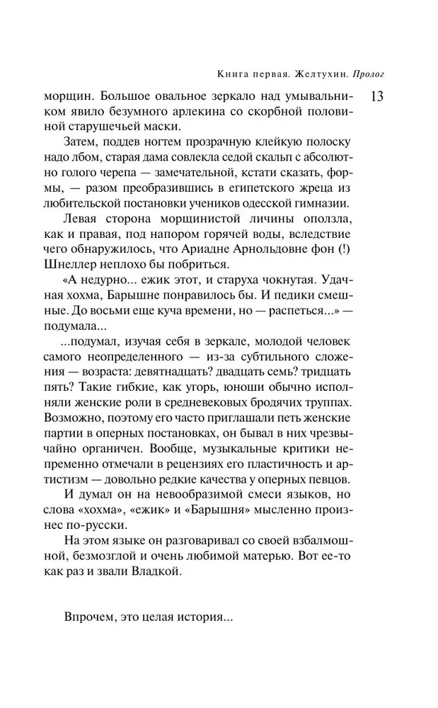 Rosyjska kanarka. Żełtuchin