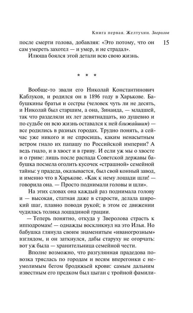 Rosyjska kanarka. Żełtuchin
