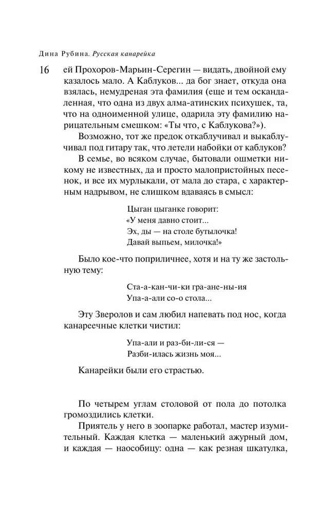 Rosyjska kanarka. Żełtuchin