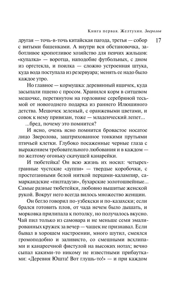 Rosyjska kanarka. Żełtuchin