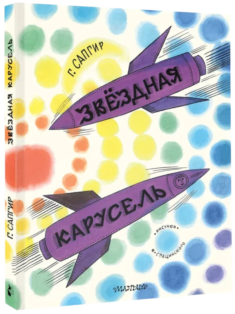 Gwiazdozbiorowa karuzela