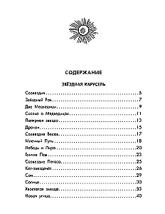 Gwiazdozbiorowa karuzela