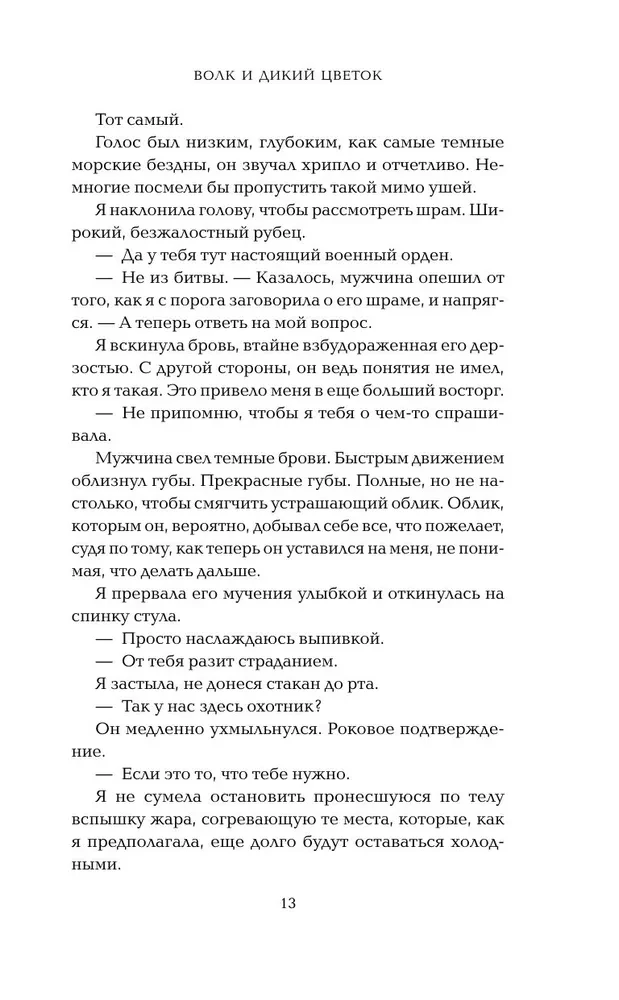 Wilk i dziki kwiat