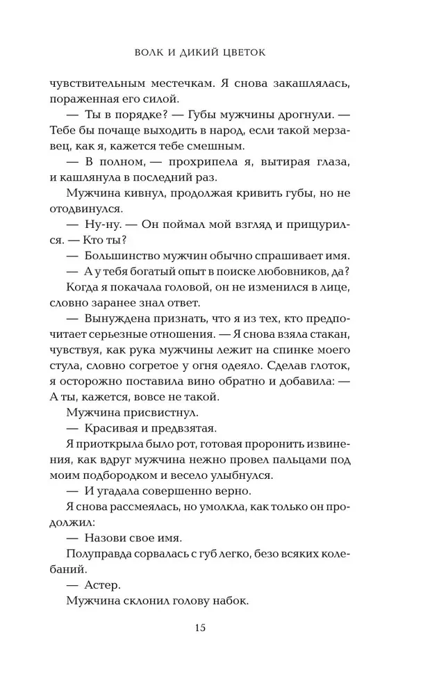 Wilk i dziki kwiat