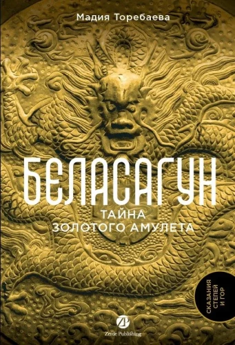 Belasagun. The Secret of the Golden Amulet