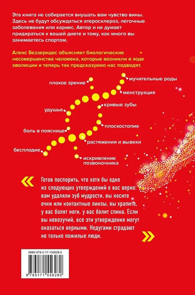 Pułapka ewolucji. Dlaczego nasze ciało boli