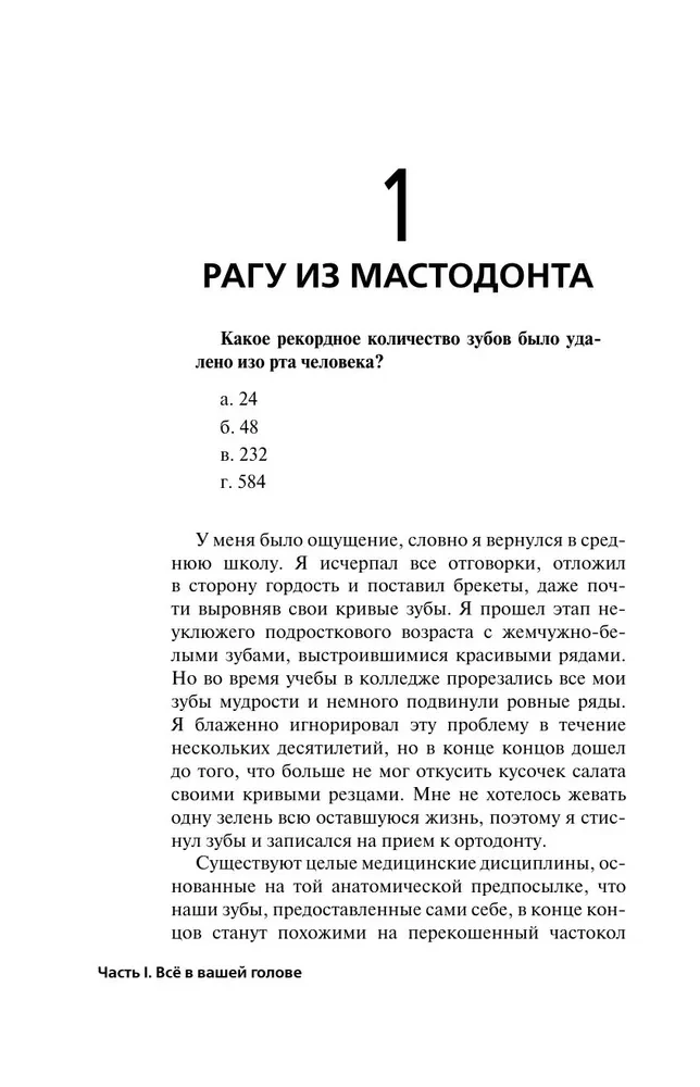 Evoliucijos spąstai. Kodėl skauda mūsų kūną