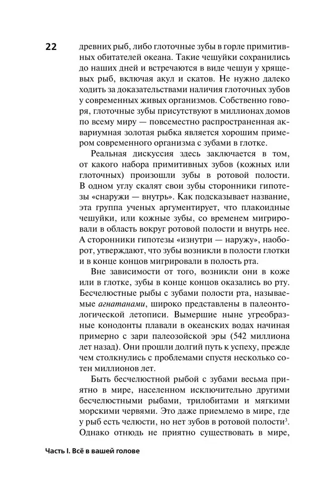 Evoliucijos spąstai. Kodėl skauda mūsų kūną