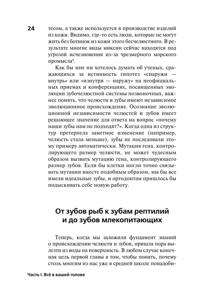Evoliucijos spąstai. Kodėl skauda mūsų kūną