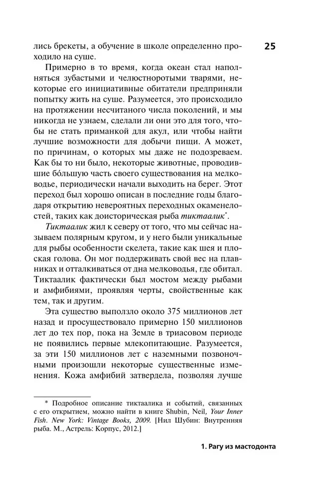 Evoliucijos spąstai. Kodėl skauda mūsų kūną