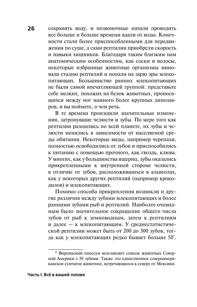 Evoliucijos spąstai. Kodėl skauda mūsų kūną