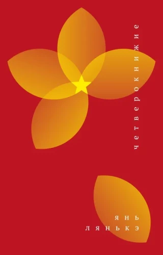 The Four Books