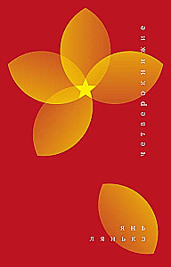 The Four Books