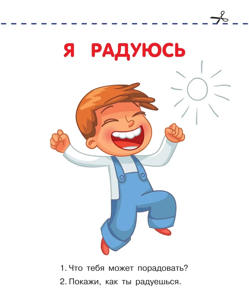 Эмоции