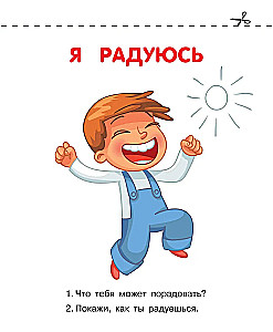 Эмоции