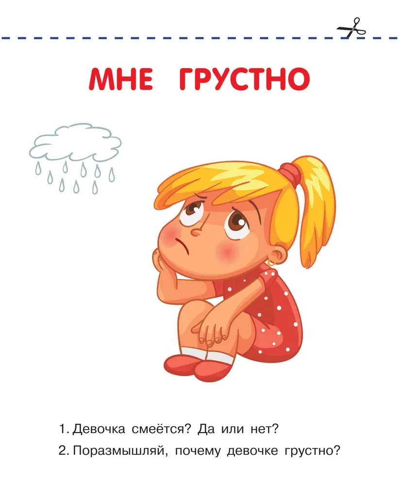 Эмоции