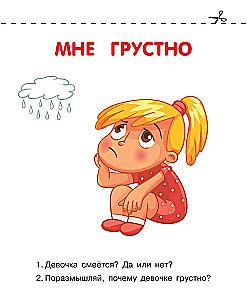 Эмоции