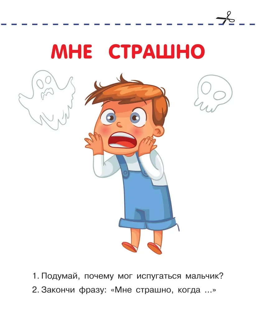 Эмоции