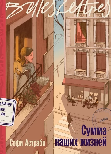 Suma naszych żyć