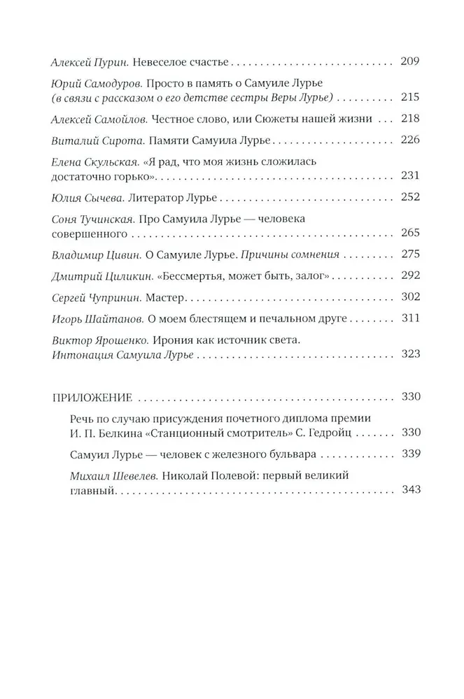 O Samuila Lurije. Wspomnienia i eseje