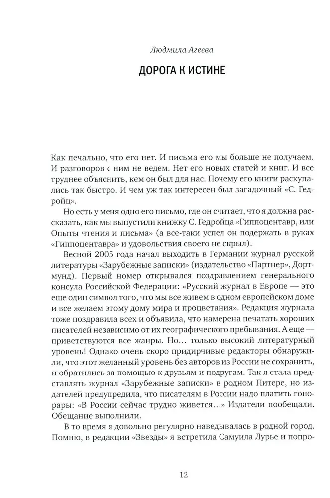 O Samuila Lurije. Wspomnienia i eseje