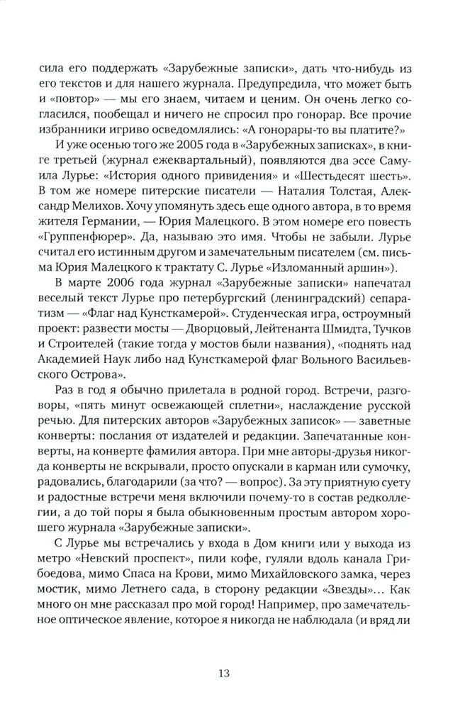 O Samuila Lurije. Wspomnienia i eseje