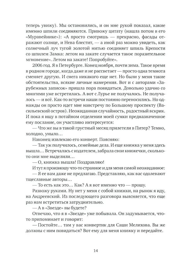 O Samuila Lurije. Wspomnienia i eseje