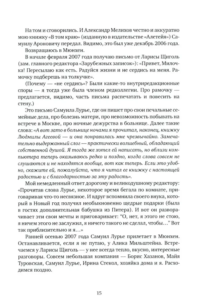 O Samuila Lurije. Wspomnienia i eseje