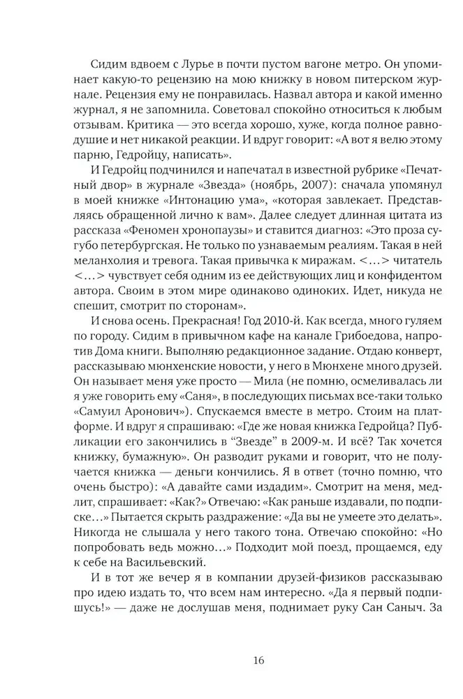 O Samuila Lurije. Wspomnienia i eseje