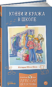 Konni i kradzież w szkole