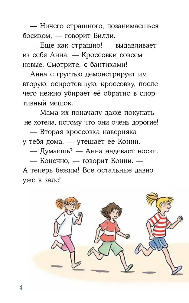 Konni i kradzież w szkole