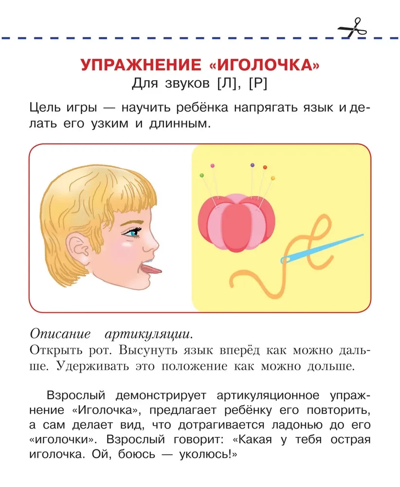 Gimnastyka artykulacyjna