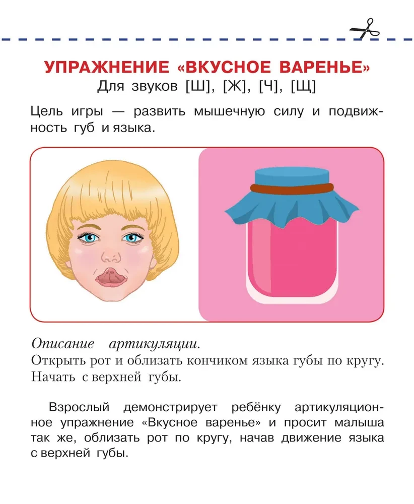 Gimnastyka artykulacyjna
