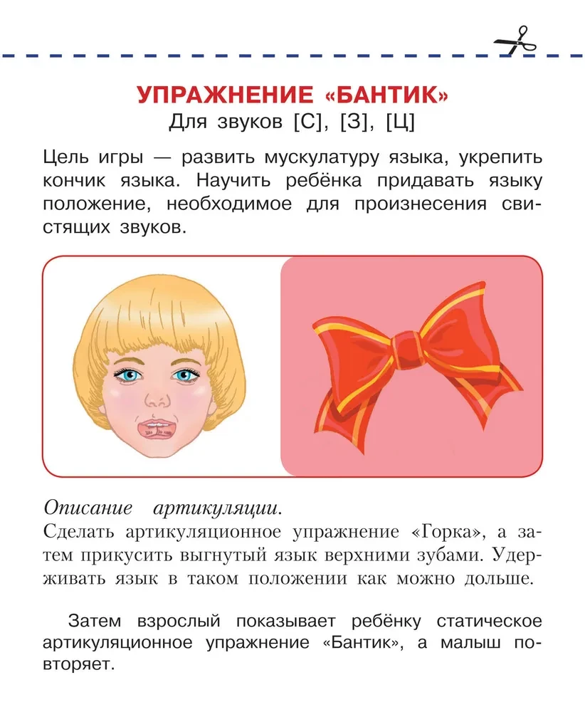 Gimnastyka artykulacyjna