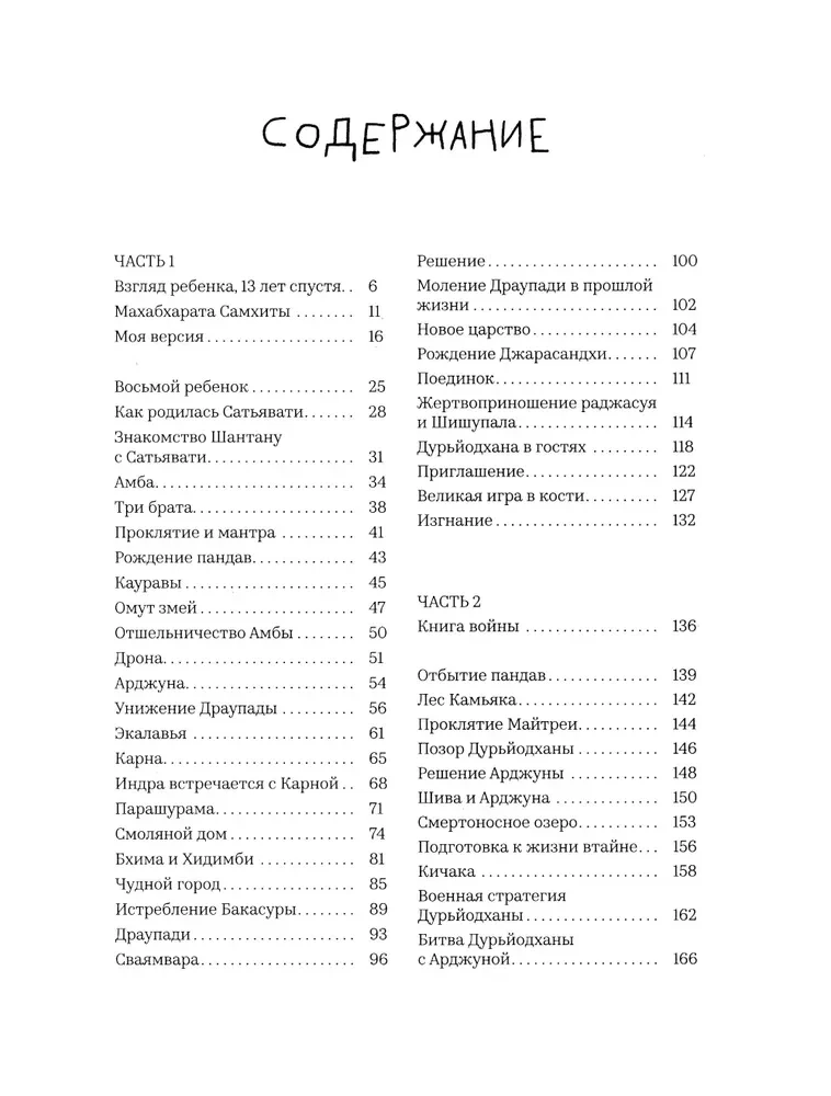 Mahabharata. Spojrzenie dziecka
