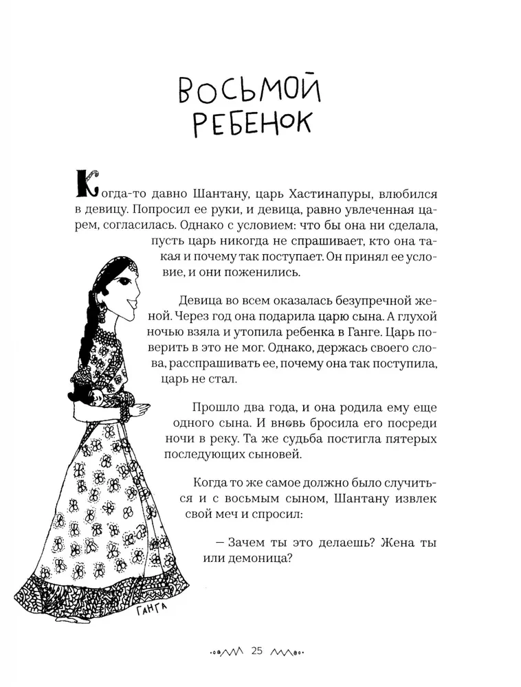 Mahabharata. Spojrzenie dziecka
