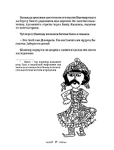 Mahabharata. Spojrzenie dziecka