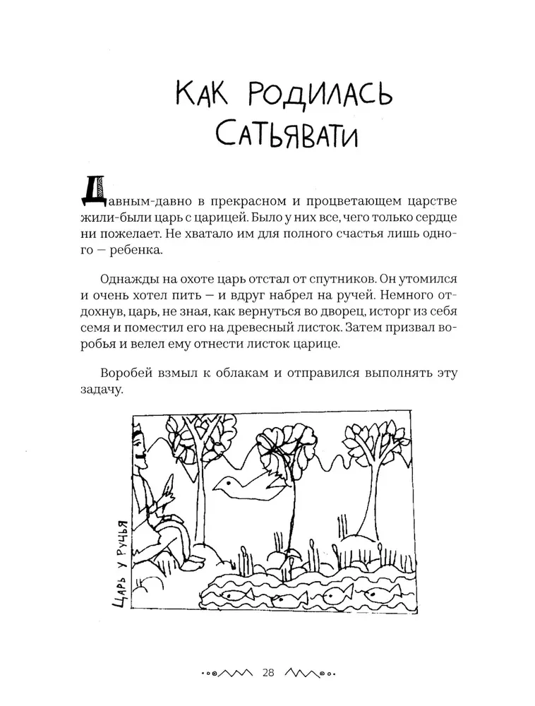 Mahabharata. Spojrzenie dziecka