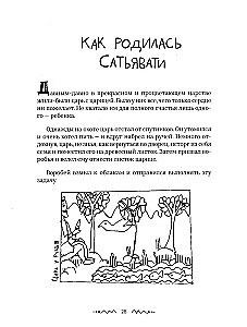 Mahabharata. Spojrzenie dziecka