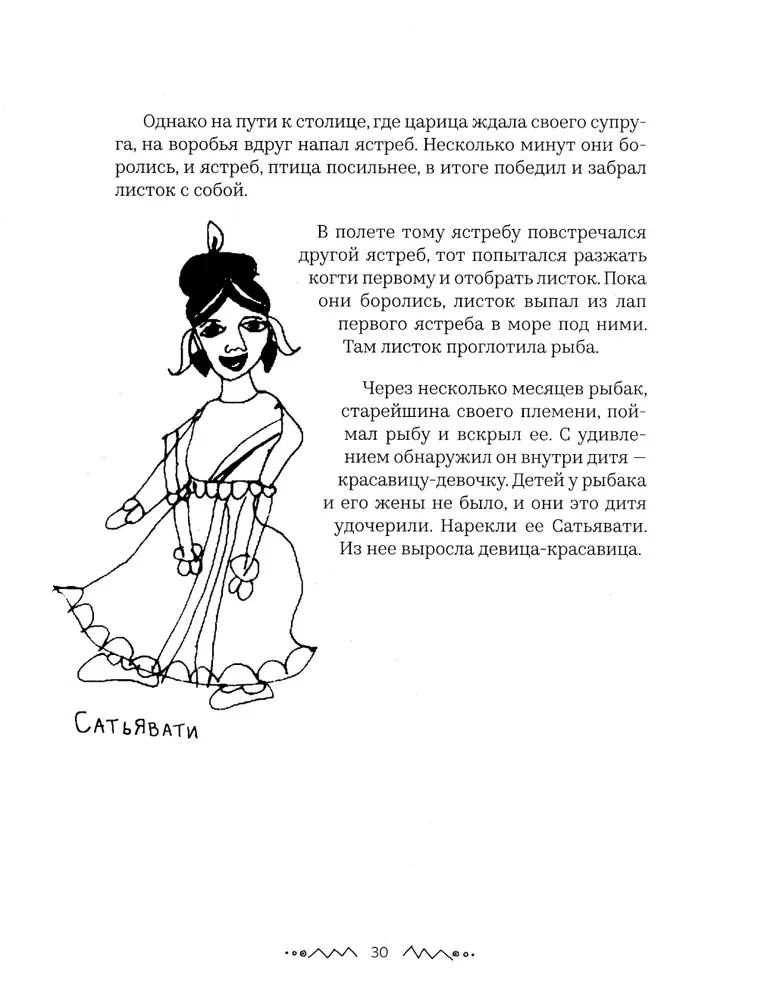Mahabharata. Spojrzenie dziecka