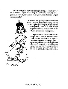 Mahabharata. Spojrzenie dziecka