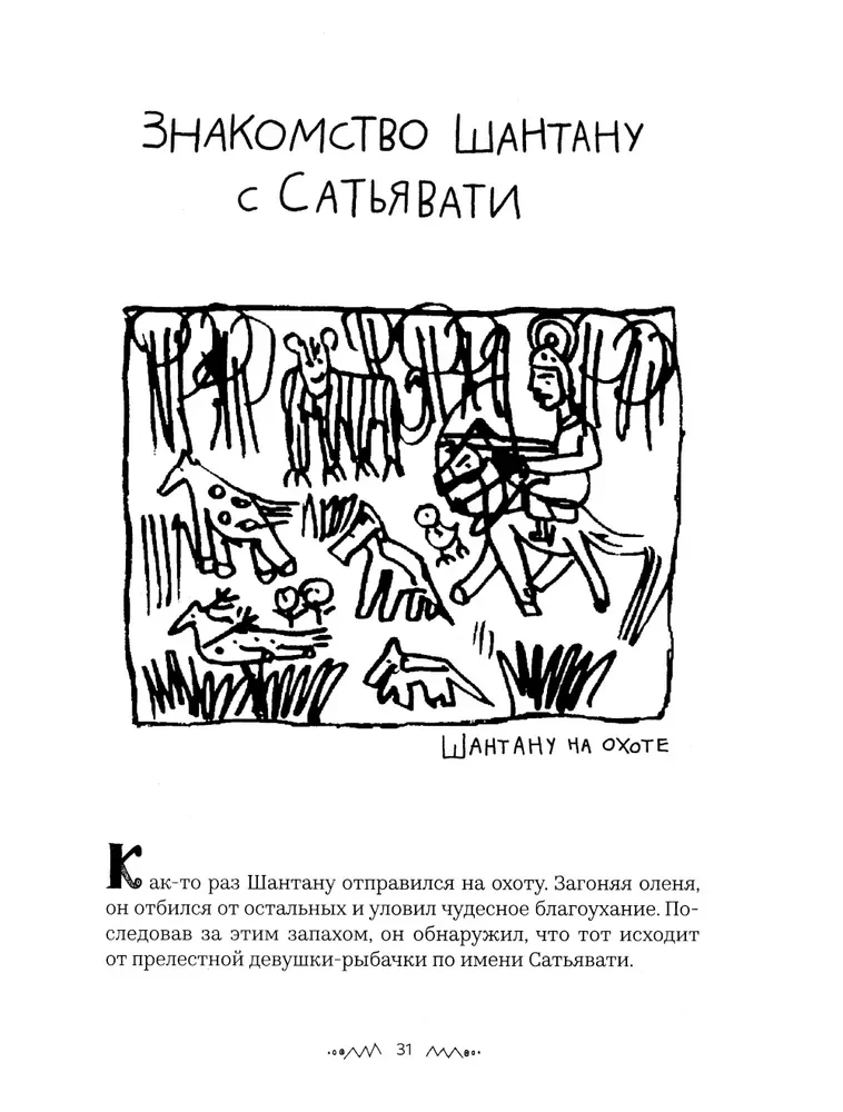 Mahabharata. Spojrzenie dziecka