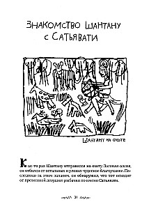 Mahabharata. Spojrzenie dziecka